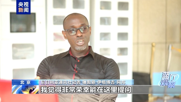 蓝厅观察丨从这场记者会 读懂中国外交