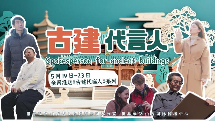 古建代言人丨时光“画”语