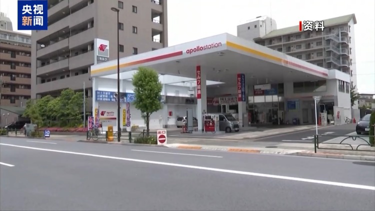 视频丨日本学者:石油供应趋紧或致日本物价进一步上涨
