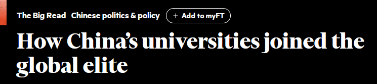 全球媒体聚焦 | 英媒:中国高校跻身全球一流行列 重塑全球高等教育格局