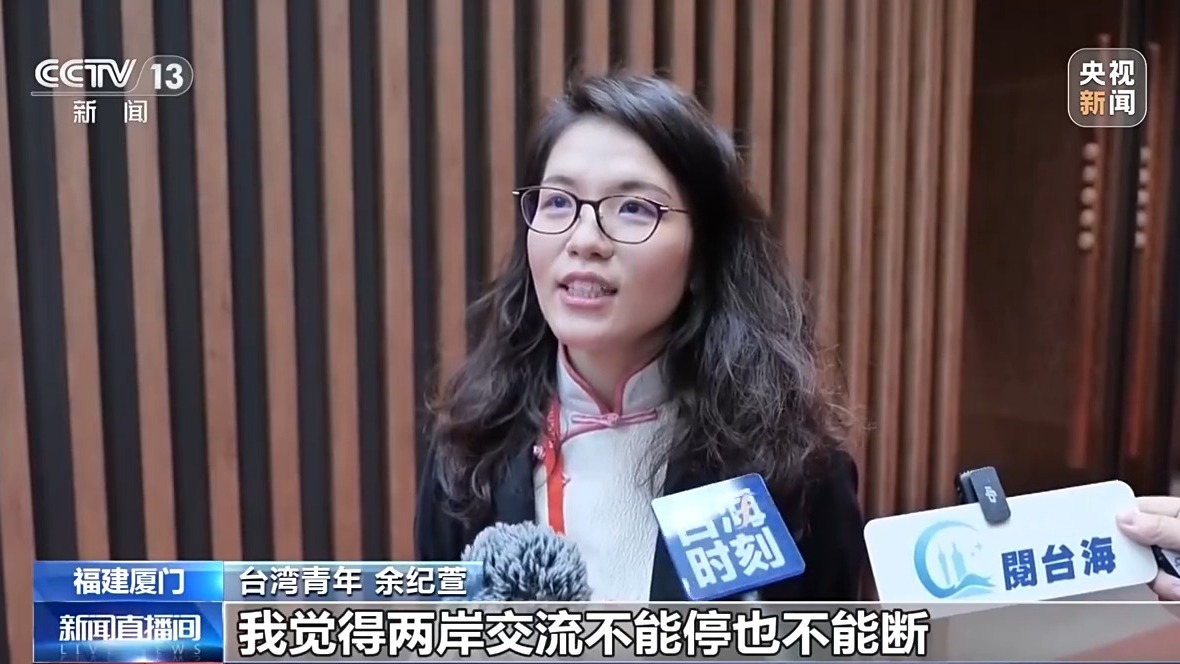 视频丨第十八届海峡论坛大会举行 促两岸同胞交心交融