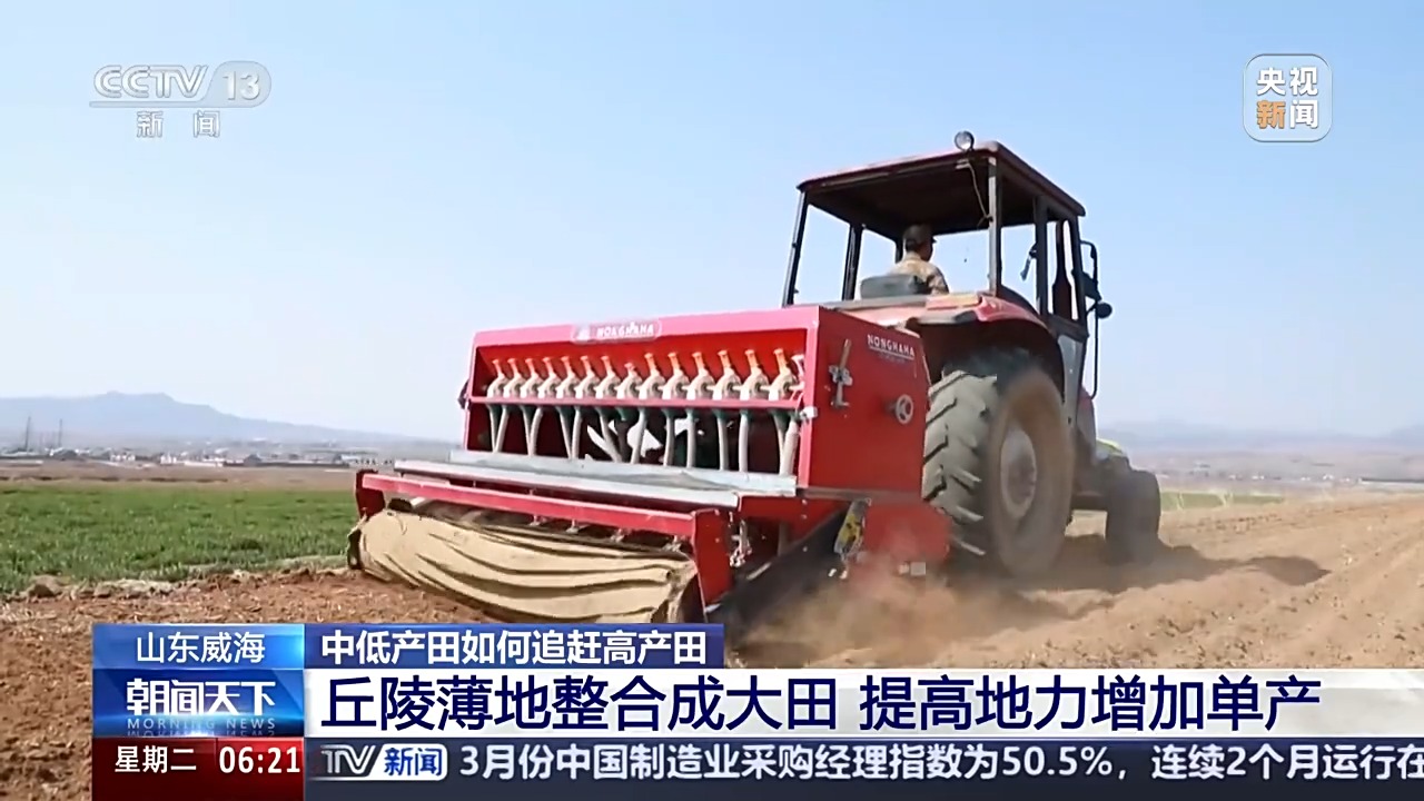 丘陵薄地如何提单产?平原沙地怎么多打粮?春耕威海有新招