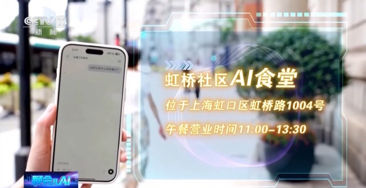 智观丨中国AI何以跑出加速度?去上海探寻人工智能“成长密码”