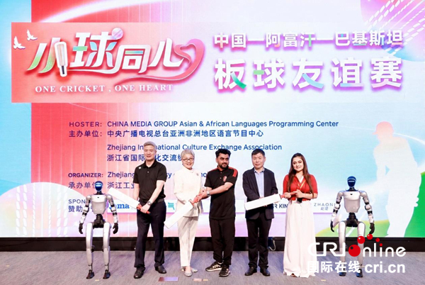 “小球同心”中国-阿富汗-巴基斯坦青年板球友好交流活动在杭州启幕_fororder_1