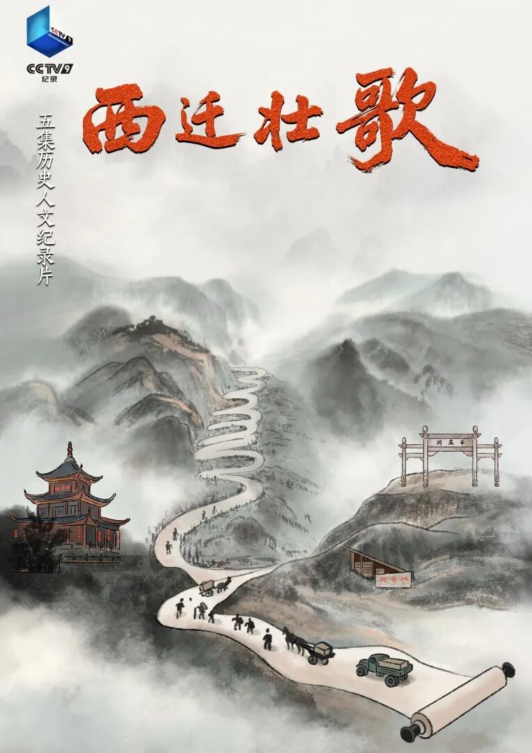 一部纪录片让文军长征穿越八十年再度走进公众视野