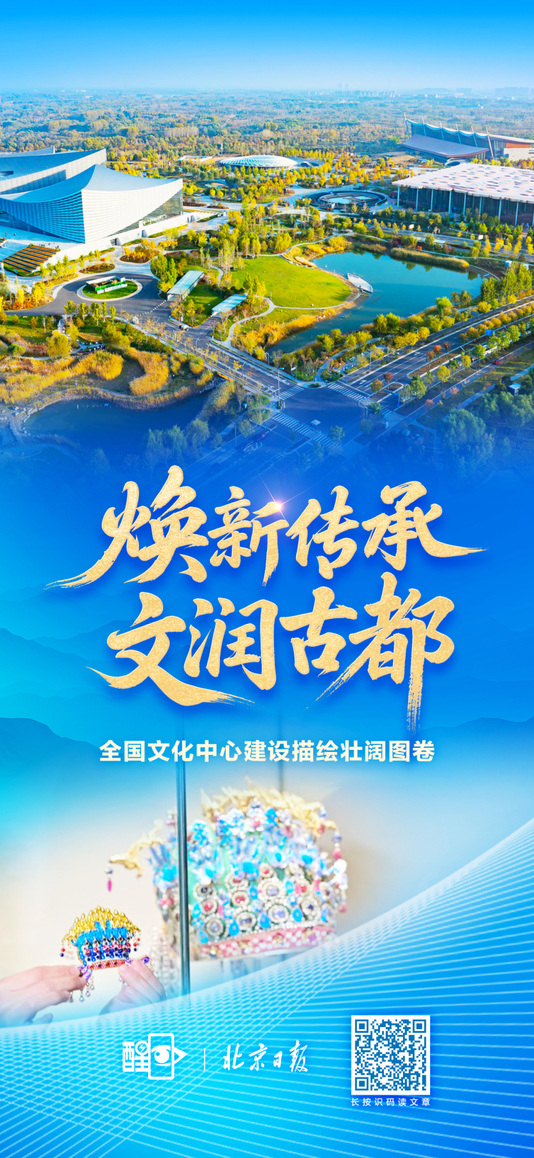 北京:文化之都,一幅壮阔图卷纵情铺展_fororder_111