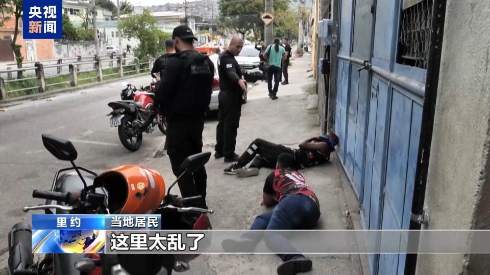 视频丨巴西里约警方开展打黑行动 击毙至少60人
