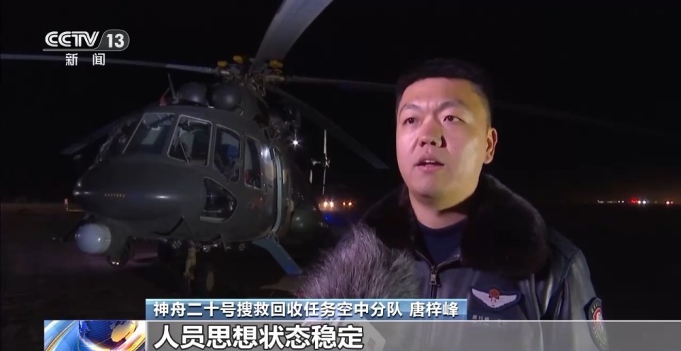视频丨空中分队精细化演练 守护神二十航天员安全回家