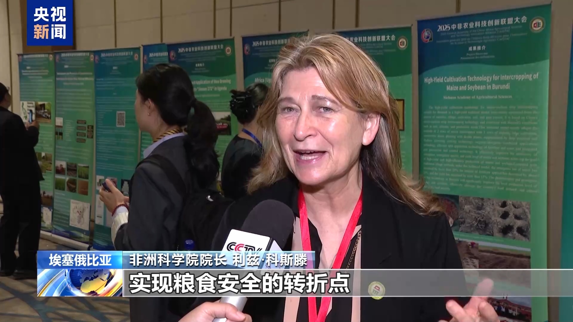 视频丨埃塞俄比亚2025中非农业科技创新联盟大会召开