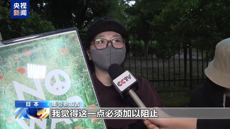 视频丨日本民众集会 反对高市扩军修宪