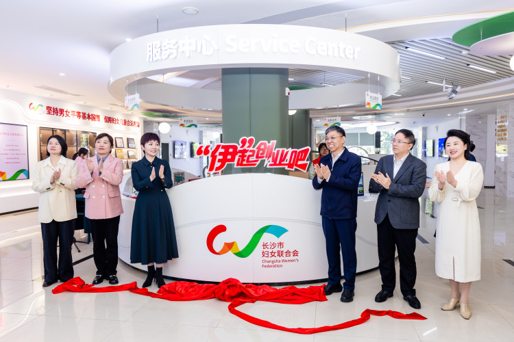 “娘家”力撑创业梦!长沙“女性友好 ‘伊’起创业吧”正式启动_fororder_微信图片_20251024162903_113_3
