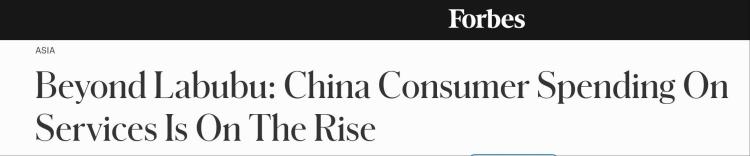 全球媒体聚焦 | 美媒:中国服务消费快速增长 为全球企业提供巨大机遇_fororder_1