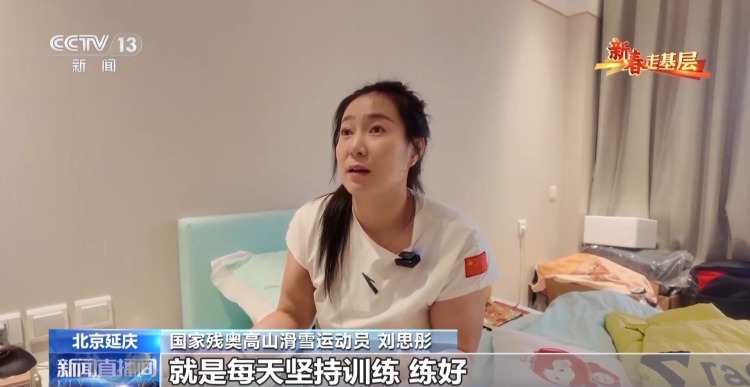 新春走基层丨每一次滑行都是极限挑战!国家残奥高山滑雪队正冲刺备战