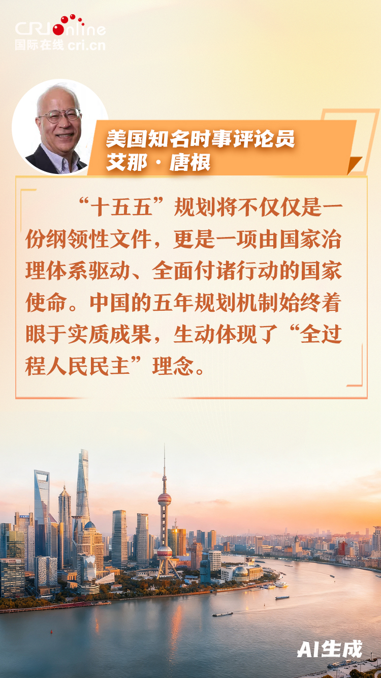 拥抱变局 共享机遇 世界期待中国“十五五”为全球发展注入新动力_fororder_155-4