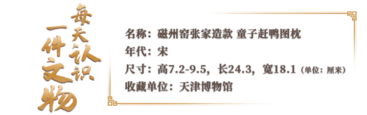 文化中国行·文博日历丨瓷枕上的宋代小孩,扛着荷叶祝你儿童节快乐~