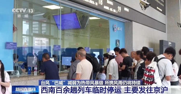 视频丨出行必看!多地降雨持续 铁路列车最新动态