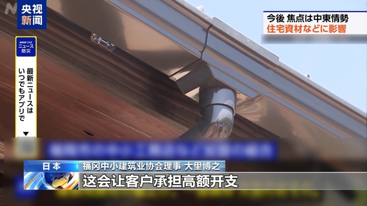 视频丨中东紧张局势致日本陷“石脑油危机”