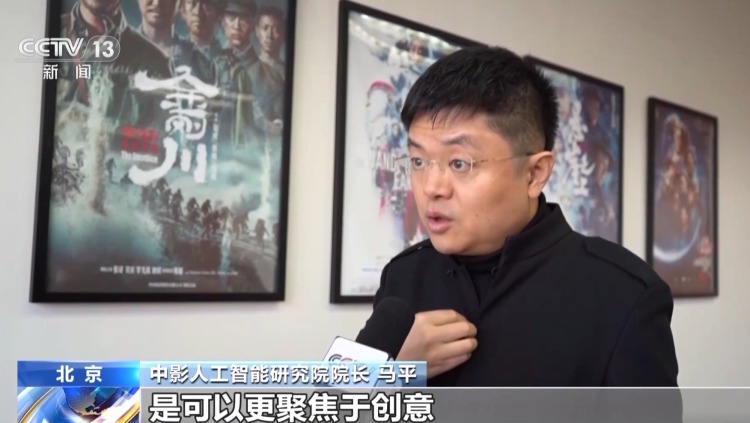 视频丨“AI+影视”打造视听新体验 新质生产力焕新中国电影工业