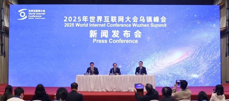 2025年世界互联网大会乌镇峰会今日闭幕_fororder_640_副本