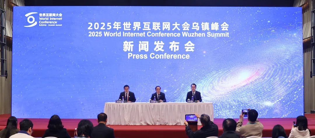 2025年世界互联网大会乌镇峰会今日闭幕_fororder_640_副本