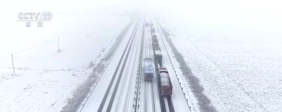 多地迎来大范围降雪降温天气 各部门协同联动保畅通保生产