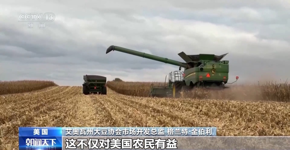 视频丨美豆农:政府不稳定关税政策带来持续压力