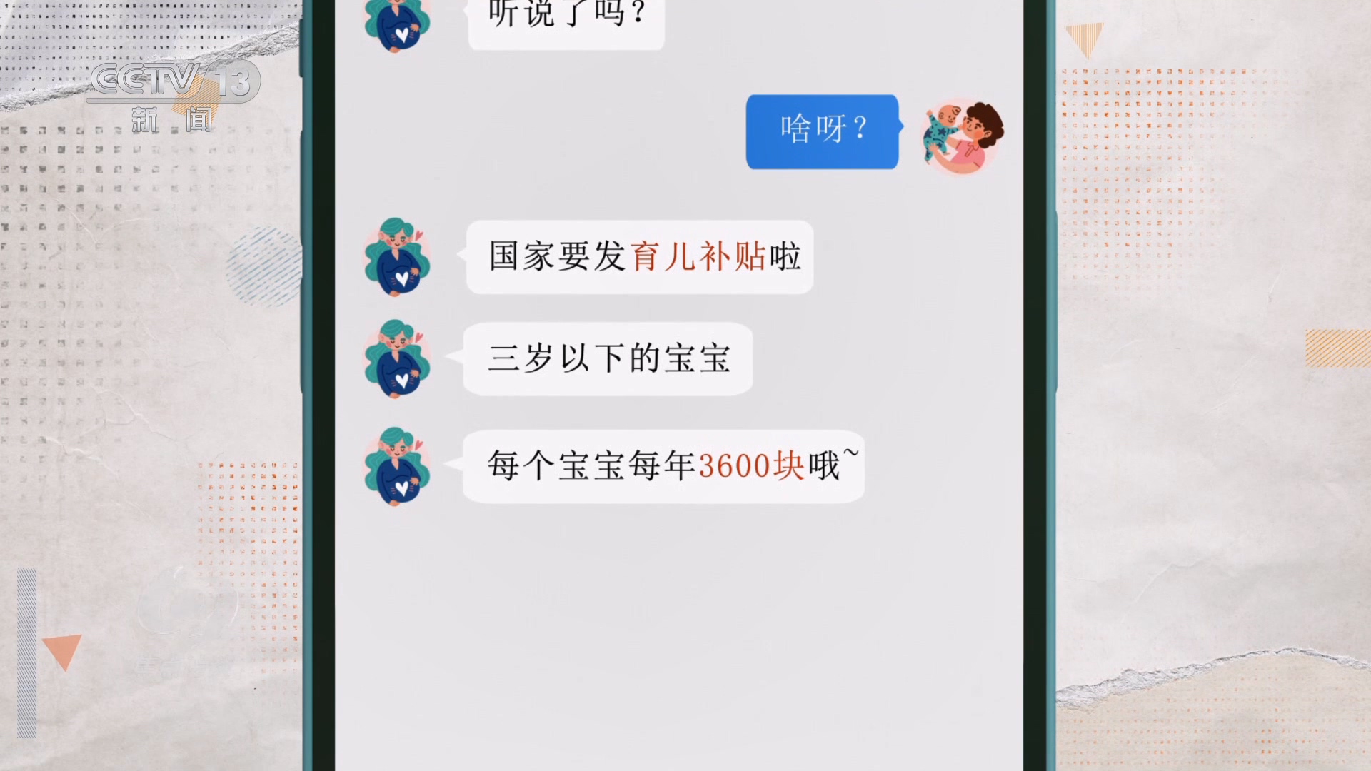焦点访谈|这些努力,是国家给予未来最温柔的投资