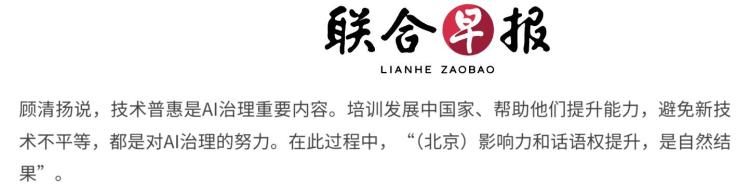 全球媒体聚焦 | 中国为全球南方提供AI治理新路径_fororder_4