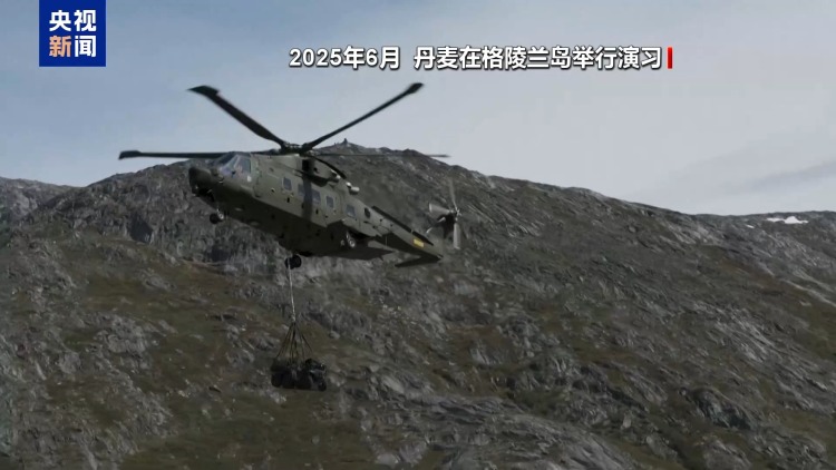 总台记者观察丨美国再次表态觊觎格陵兰岛 引发多方批评