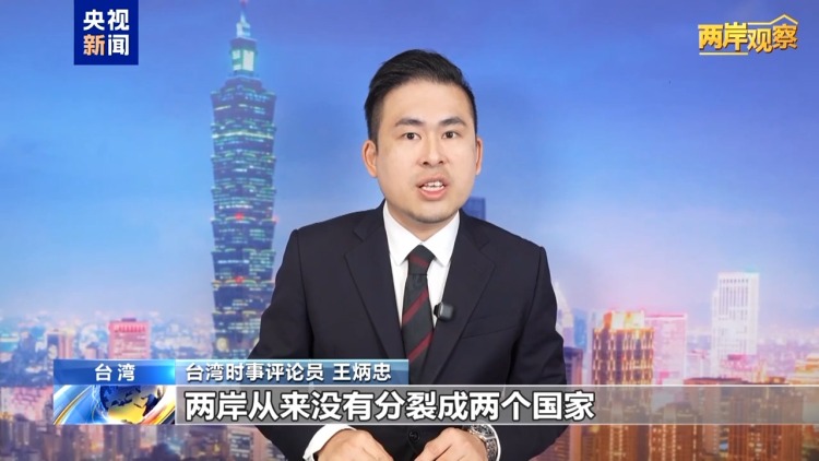 两岸观察丨赖清德再度鼓吹“台独”分裂 引发两岸批驳