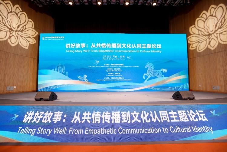 从“远方”到“我们”:当外国人选择“成为中国人”——2026中国网络媒体论坛观察