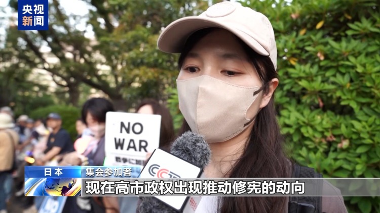 视频丨日本万人集会抗议高市政权危险动向