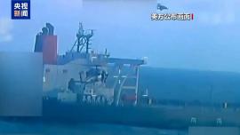 视频丨美洲玻利瓦尔联盟:美军扣押油轮违反国际法