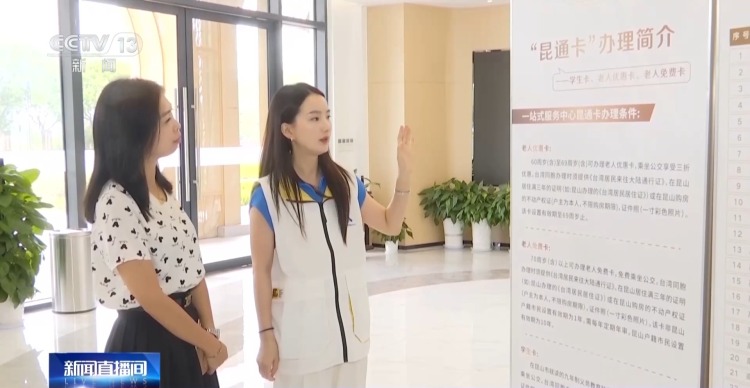 视频丨十项涉台新政立足两岸民众实际需求 充满诚意善意