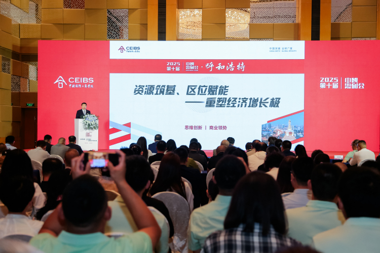 中欧思创会走进呼和浩特:资源筑基、区位赋能——重塑经济增长极_fororder_123