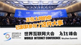 正在上网的你已默默参与了这件大事