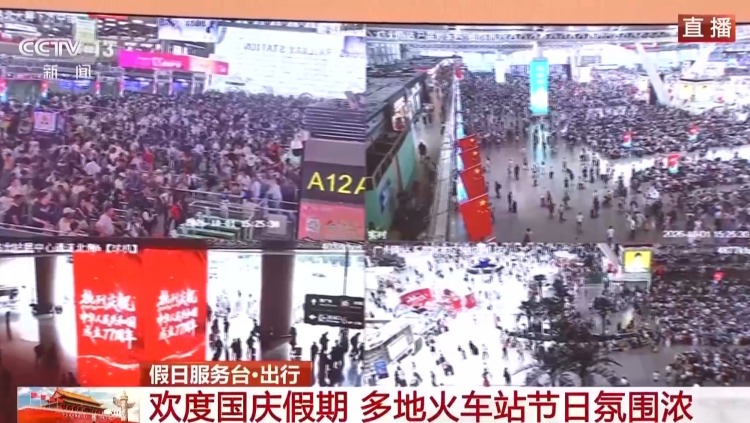 视频丨国庆假期首日铁路迎客流高峰 这份出行提示请收好