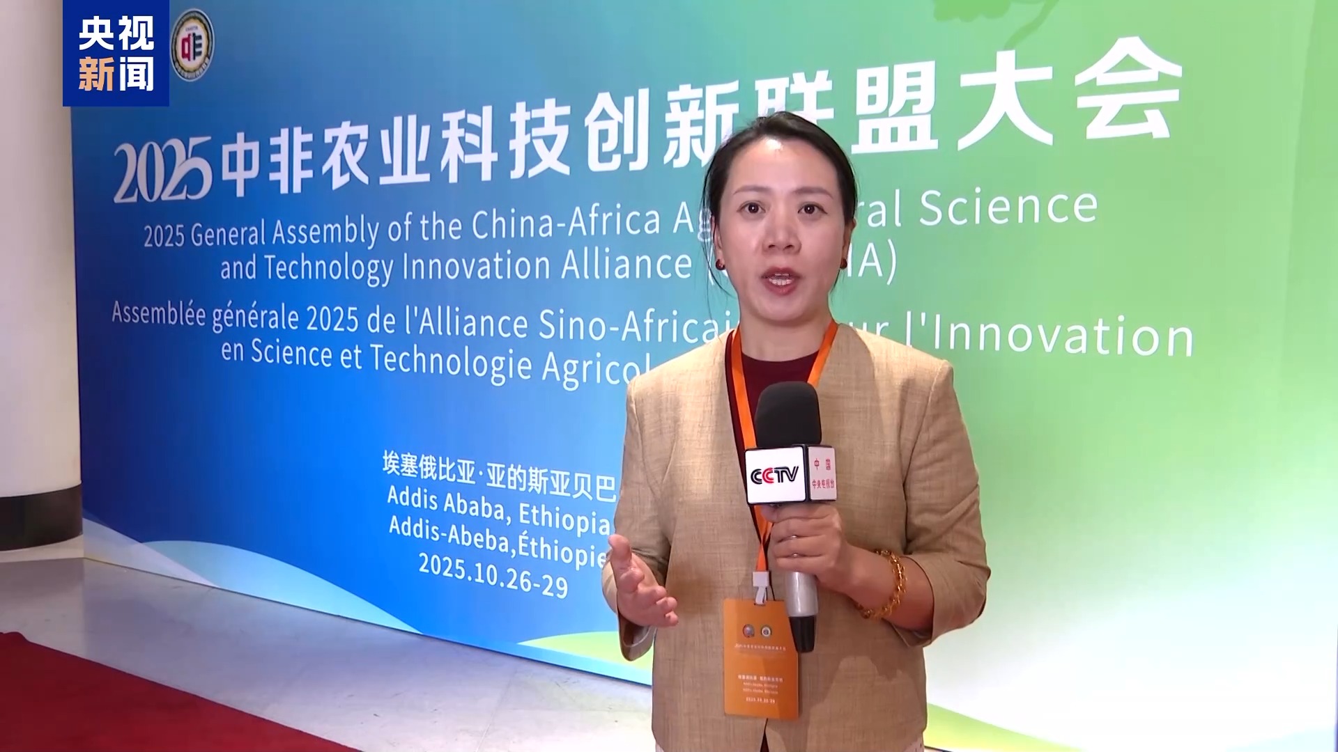 视频丨埃塞俄比亚2025中非农业科技创新联盟大会召开