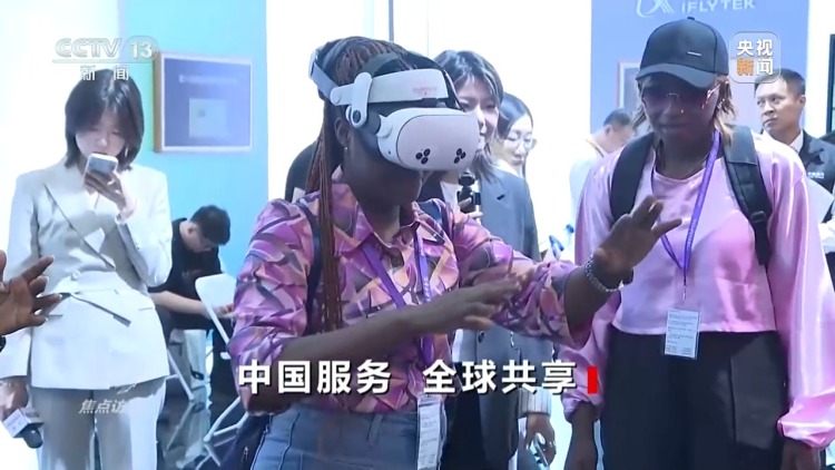 焦点访谈丨中国服务 全球共享