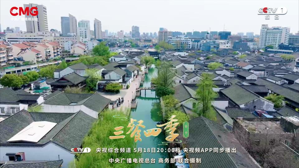 《三餐四季》浙江篇:一箸江南味,烟火共潮生