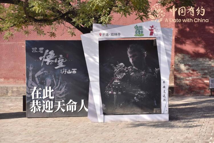 中国有约丨走进《黑神话:悟空》取景地双林寺