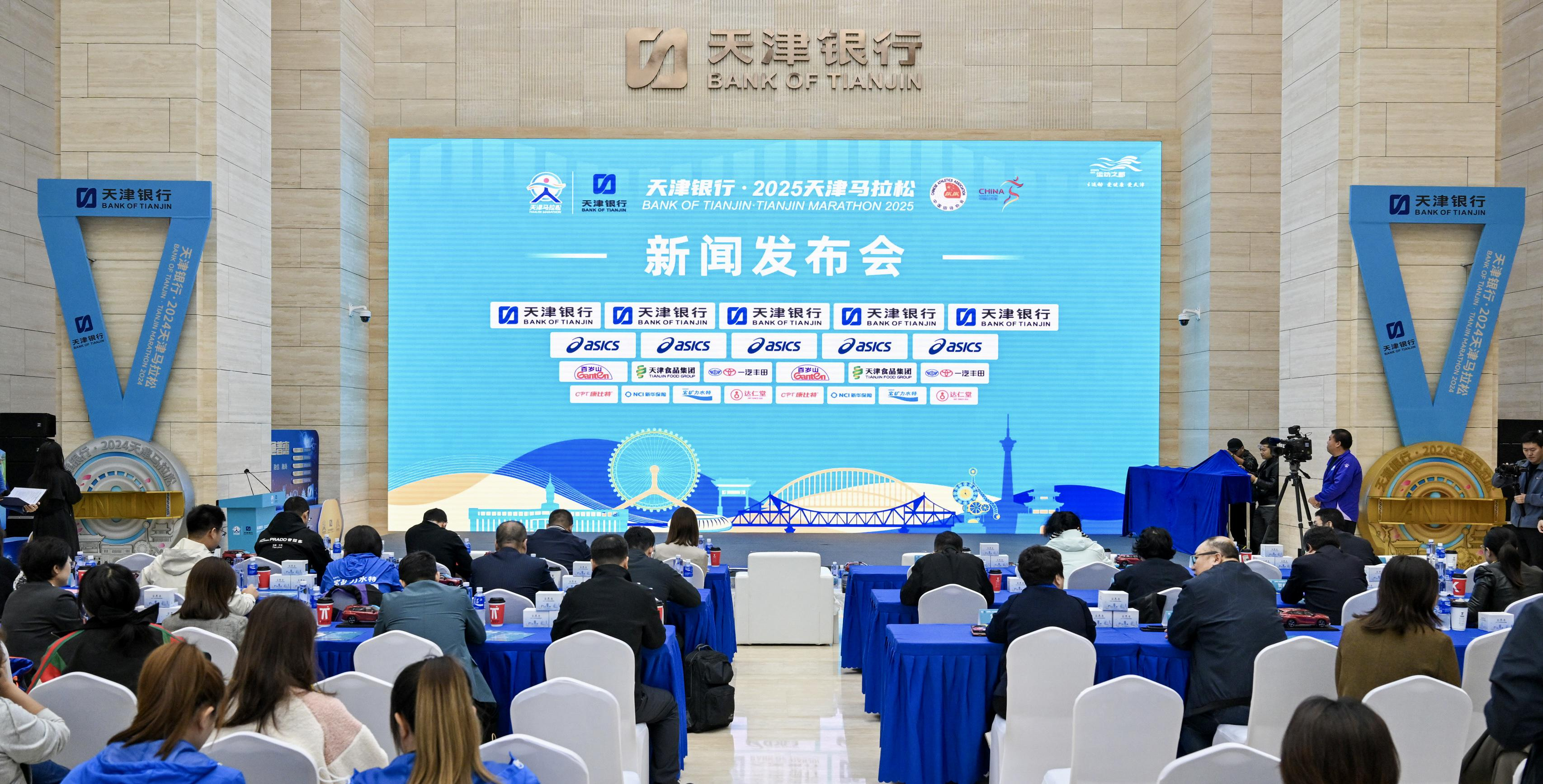 天津银行·2025天津马拉松新闻发布会今日召开_fororder_图片2