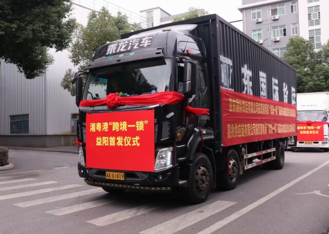 “跨境一锁”快速通关,湖南前10月进出口货物13.8亿元_fororder_8294c4cbe3ec441089c6f4ba3e18f7a5f25691ca1762941420