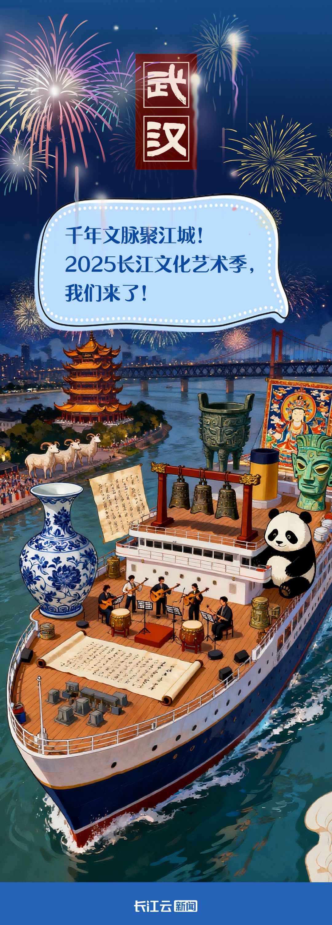 长图|一眼千年,国宝“话”长江