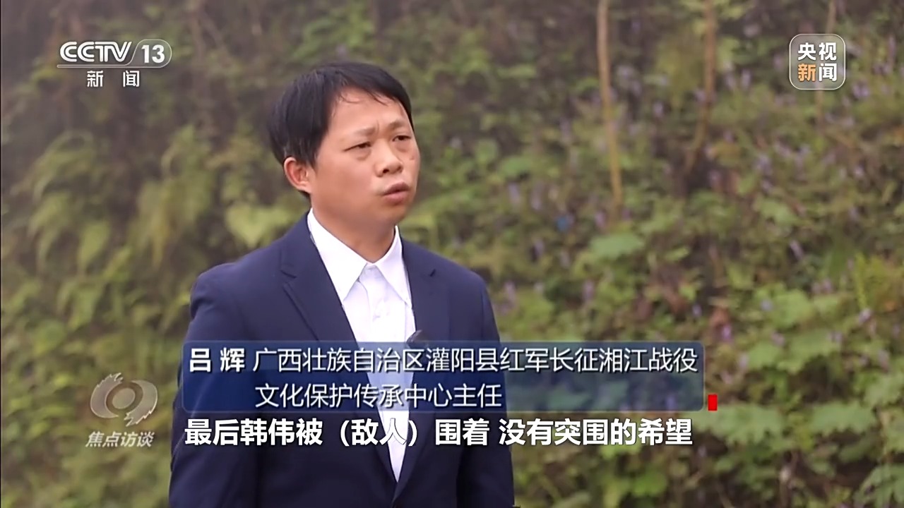 焦点访谈丨追忆峥嵘岁月 向不朽英烈致以深切敬意