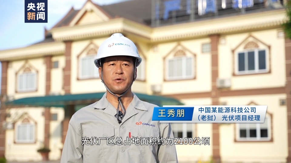 亚太同行·中国担当丨垃圾发电 阳光造能 中国“绿色动力”注入亚太