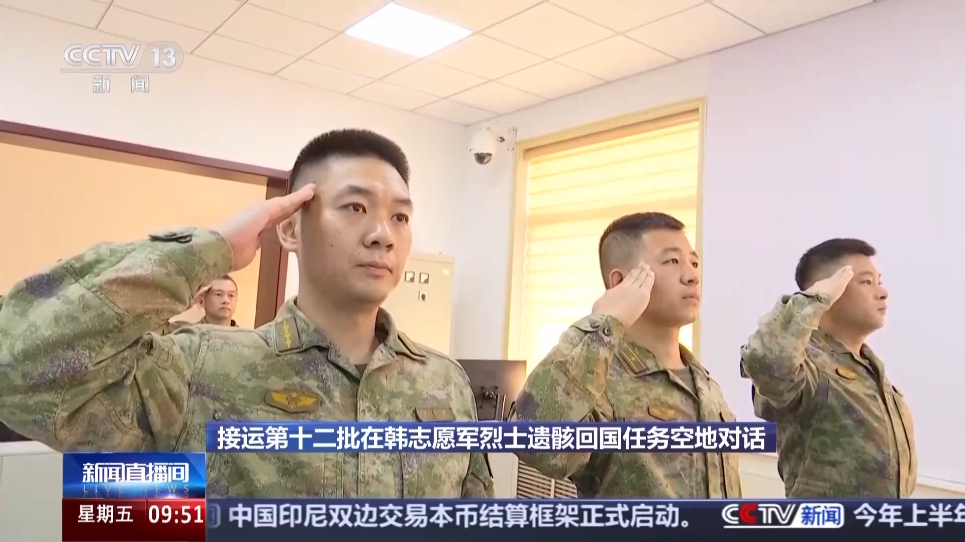 “欢迎回家,向志愿军英烈致敬!”