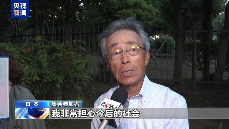 视频丨日本民众集会 反对高市扩军修宪