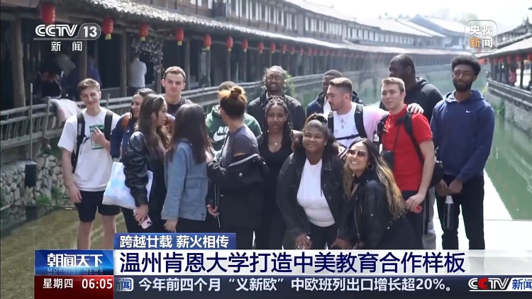视频丨这所中美合办的大学 让两国青年双向奔赴