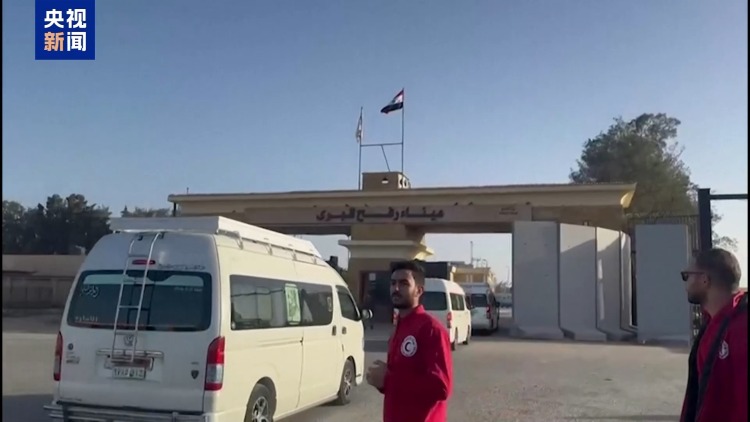 视频丨加沙地带南部的拉法口岸试运行开放